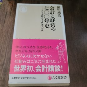 会计与经营的700年历史