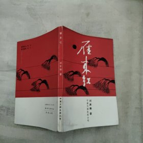 雁來紅，15.98元包郵，