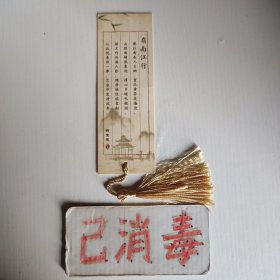 书签 岭南江行 柳宗元