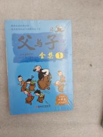 父与子 全集 中英文双语版 全4册