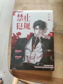 禁止犯规