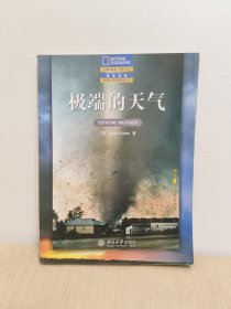极端的天气（中文翻译版）——国家地理阅读与写作训练丛书