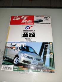 汽车杂志2005年第5期