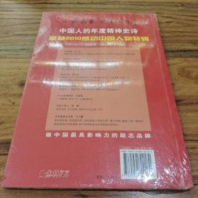 意林感动中国：感动人物特辑（2010年-2011年）