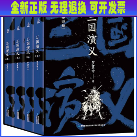 三国演义(全4册)