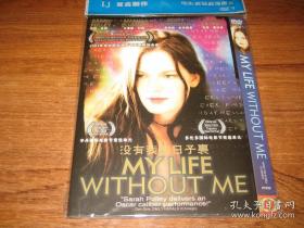 DVD 没有我的日子 My Life Without Me 萨拉·波莉 阿曼达·普拉莫  西班牙女导演 伊莎贝尔科赛特 文艺佳作  
第53届柏林电影节提名