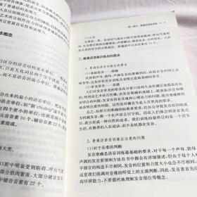 新编播音员主持人训练手册：语音发声科学训练