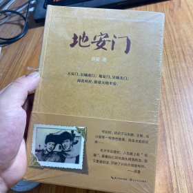 地安门