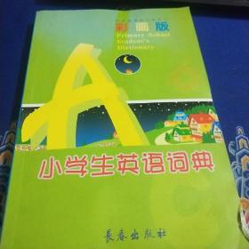 小学生图画英语词典（实物拍照，所见所得。内容页干净，无划线，无笔记。货真价实，童叟无欺，概不议价，直接下单即可。
欢迎收藏本店。）