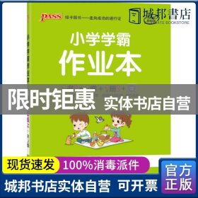 小学学霸作业本：英语（三年级上RJ版全彩手绘）