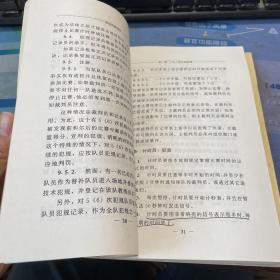 篮球裁判员手册 裁判方法和技巧  蓝球竞赛规则 中国篮球协会审定 1998-2002