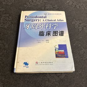 国际牙科系列名著走进中国：牙周外科学临床图谱