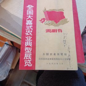 全国大寨式农业典型展览