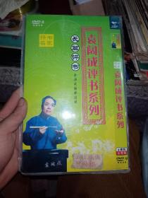 袁阔成评书DVD