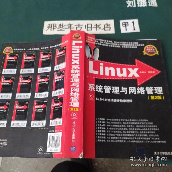 Linux系统管理与网络管理