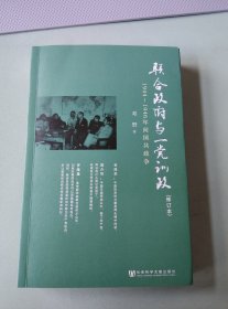 联合政府与一党训政：1944~1946年间国共政争