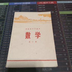 数学第十册