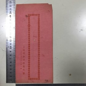 民国空白信封