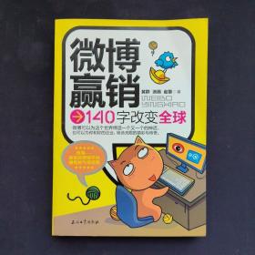 关于微博的21本书：公安微博实践与前景+微博一种新传播的考察+微博营销140字的淘金游戏+微博达人成长记+微博问政的50堂课+凌博微步+盛世微言+微博将打来什么+与50位网站主编面对面+微博营销一本通+开放+微博问政与舆情应对+企业微博管理手册+微博改变一切+微薄之力与微博+微力无边+营销微力量+左手微博，右手微信+微语录