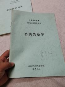 中外音乐史，中国音乐简史，文化政策法规，公共关系学，中国舞蹈通史（中央音乐学院，现代远程教育学院）