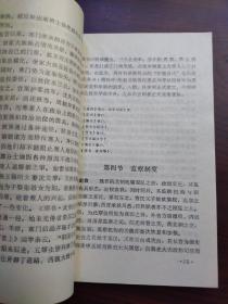 中国古代政治制度史