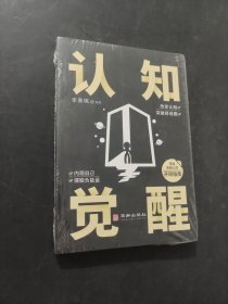 認知覺醒