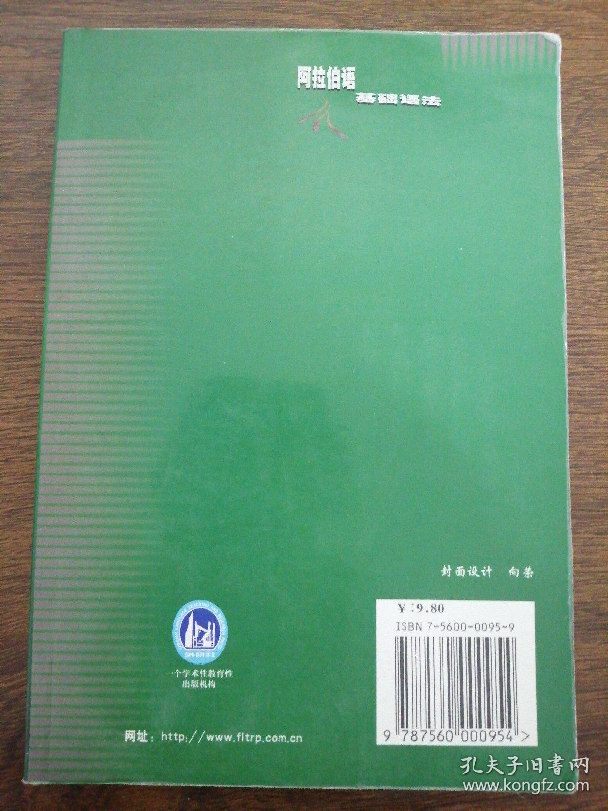 阿拉伯语基础语法第四册句法