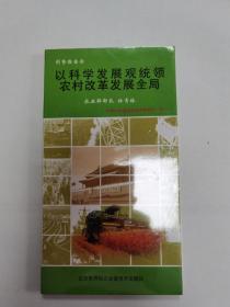 光盘 以科学发展观统领经济社会发展全局未拆封