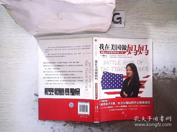 我在美国做妈妈：耶鲁法学院教授的育儿经