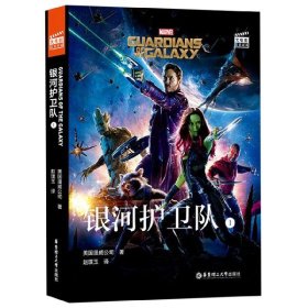 大电影双语阅读.GuardiansoftheGalaxy银河护卫队(赠英文音频、电子书