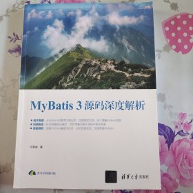 MyBatis3源码深度解析