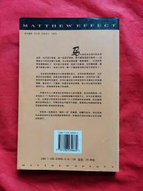 马太效应：左右事业成功与个人幸福的普适定律。【吉林人民出版社，余白、李天舒  著，2002年，一版一印】。不断增长个人资源的雪球原理。