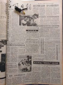 光明日报1991年8月21日：【广西宜山发现大熊猫化石；】~（版面齐全，放心购买）。
