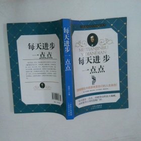 每天進步一點點