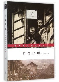 广西红瑶(身体象征与生命体系)/跨界与文化田野