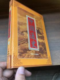 中国通史:图文版 4