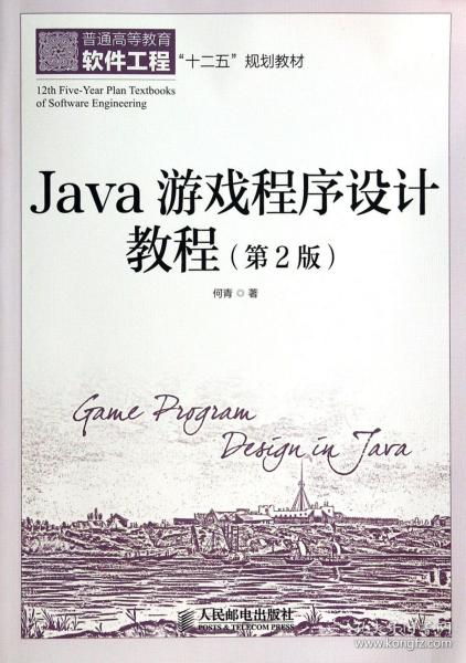 java游戏程序设计教程