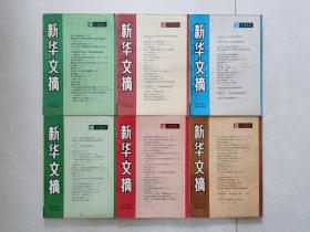 新华文摘（1、2、3、4、5、6）六本合售 1988年