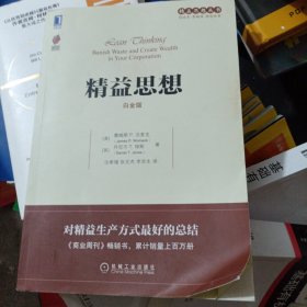 精益思想