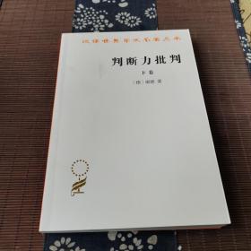 判断力批判