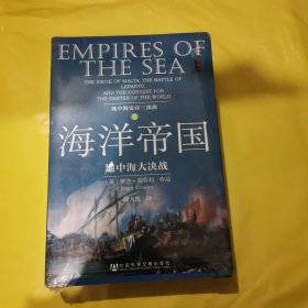 海洋帝国：地中海大决战
