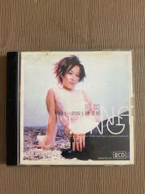 2CD：那英1991-2001精选集