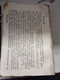 本草纲目 人民卫生出版社 第二册 校点本