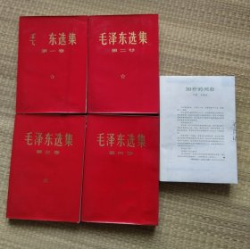 毛泽东选集
