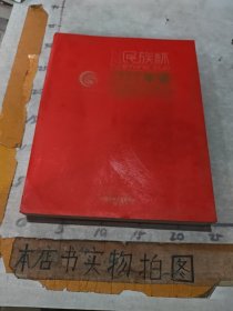 2022中国民族工艺美术年鉴（一版一印）