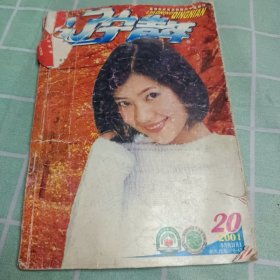 辽宁青年2001第20期