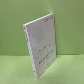 资本社会的17个矛盾