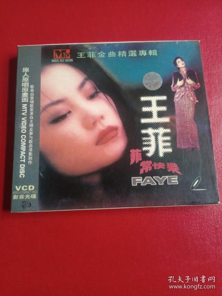 王菲金曲精选专辑VCD：王菲 菲常快乐FAYE