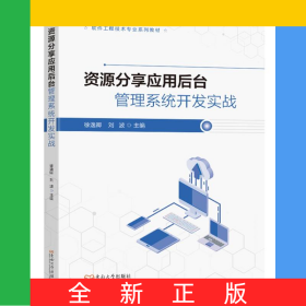资源分享应用后台管理系统开发实战