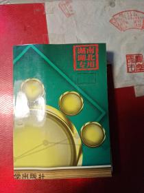 最高指示